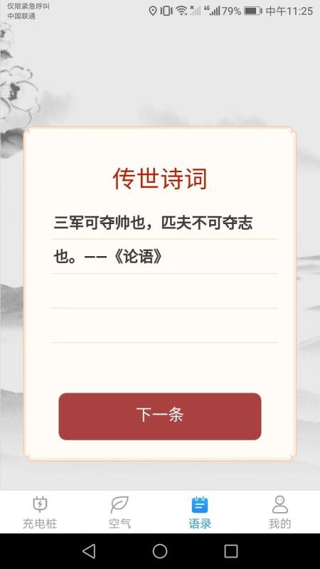 洛里斯多多來充電app(3)