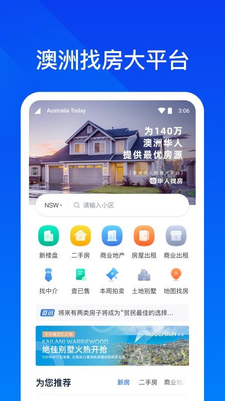 华人找房app(5)