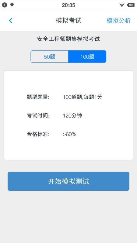 安全工程师题集v1.8.220004(2)