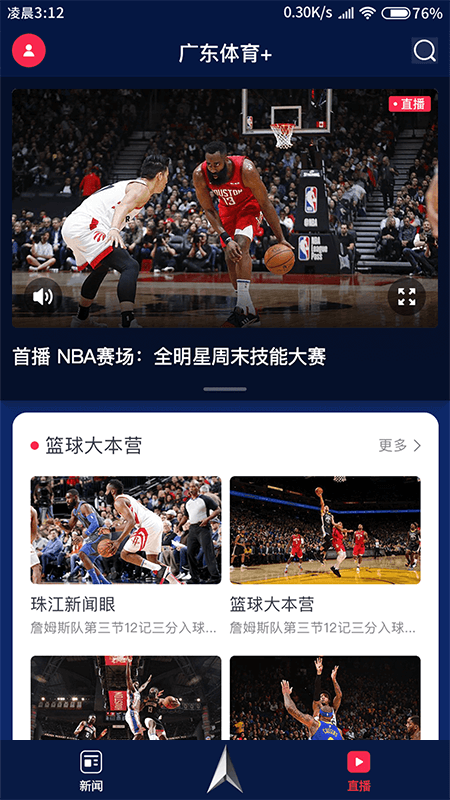 广东体育手机直播appv1.3.4(3)