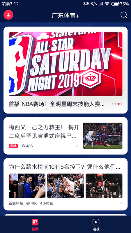 广东体育手机直播appv1.3.4(2)
