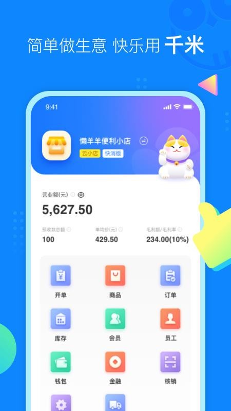 云小店商户端app(1)