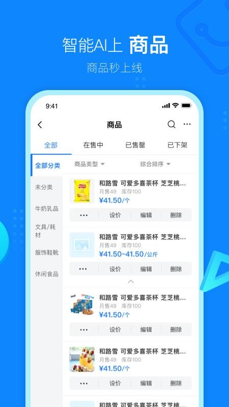 云小店商户端app(3)