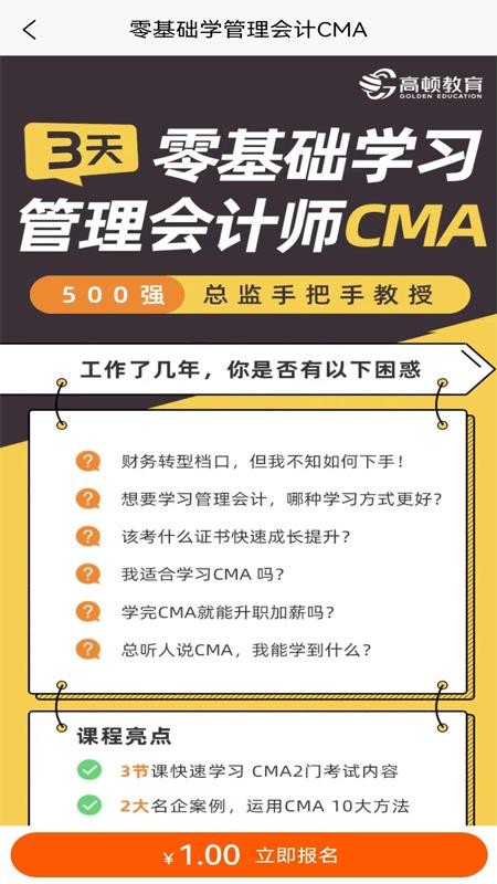 CMA考题库app软件下载(4)
