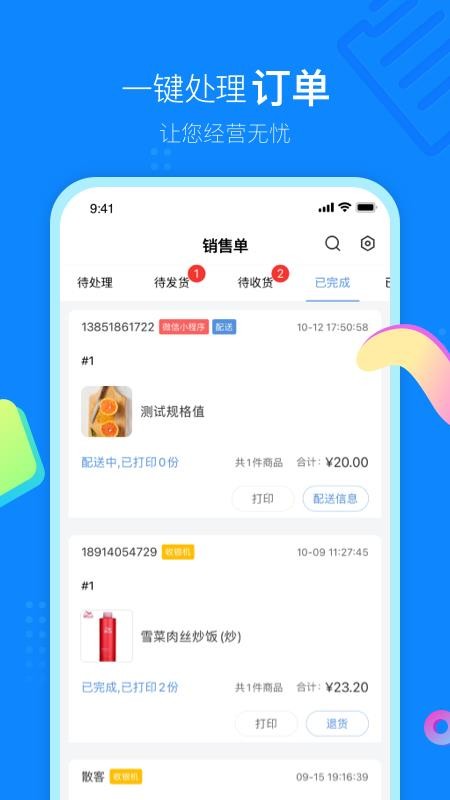 云小店商户端app(4)