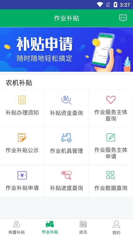 湖南农机补贴app软件下载v1.4.1(2)