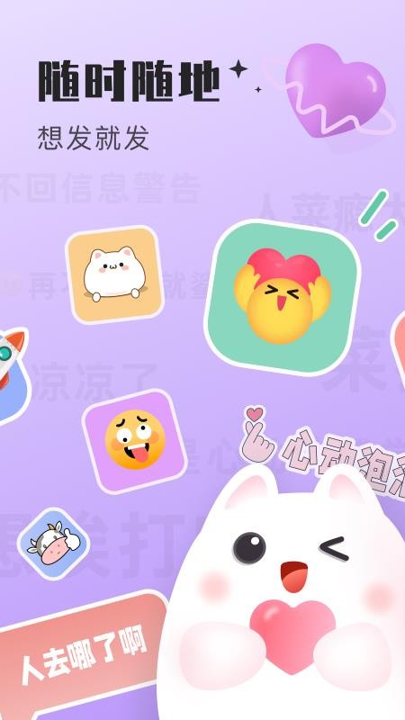 心动泡泡app(2)
