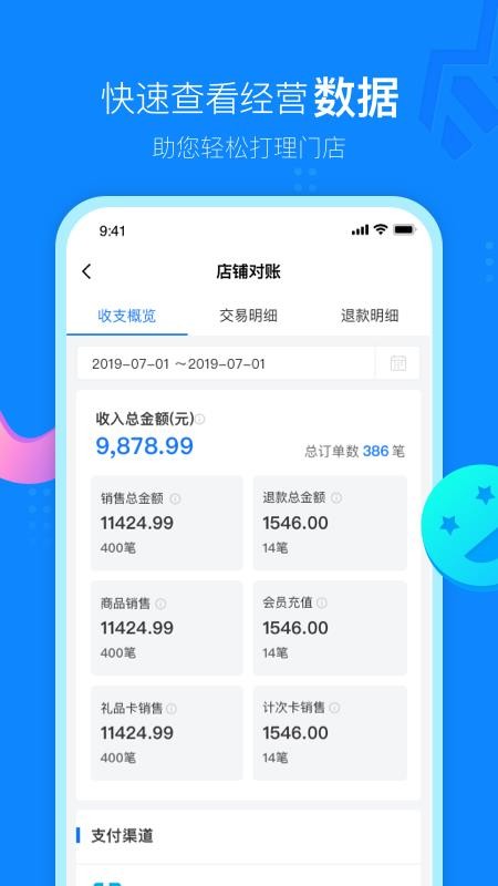 云小店商户端app(2)
