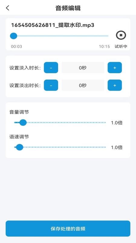 音频提取剪辑最新版(2)