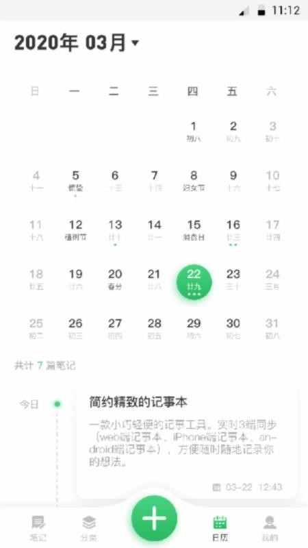 日历记事本app(2)