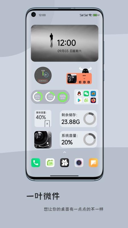 一叶微件app(1)