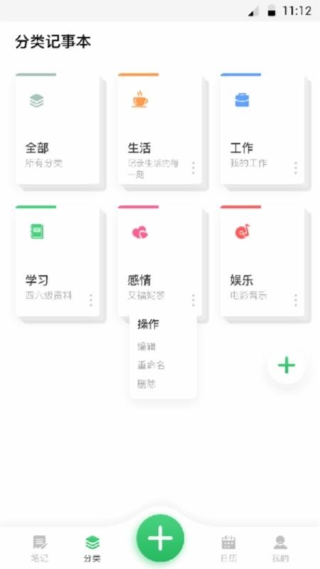 日历记事本app(3)