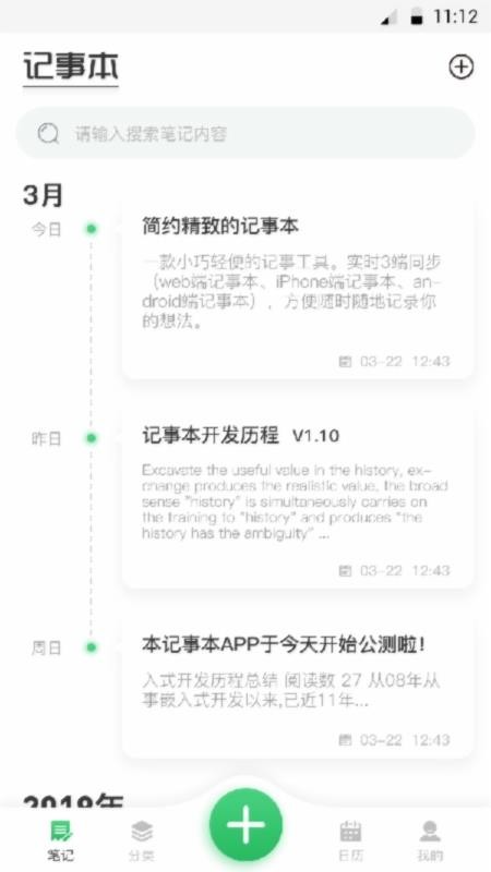日历记事本app(4)