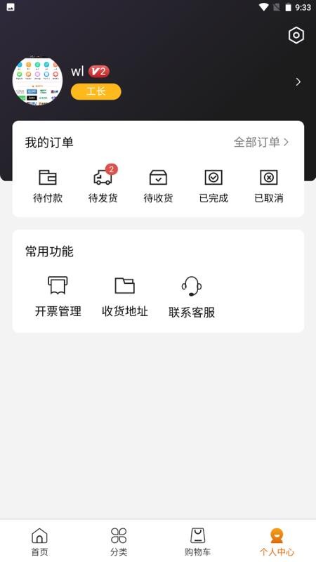 云网仓软件下载(4)