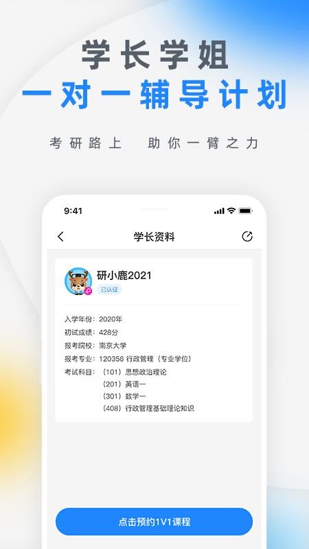 研盒考研app下载v3.0.9(1)