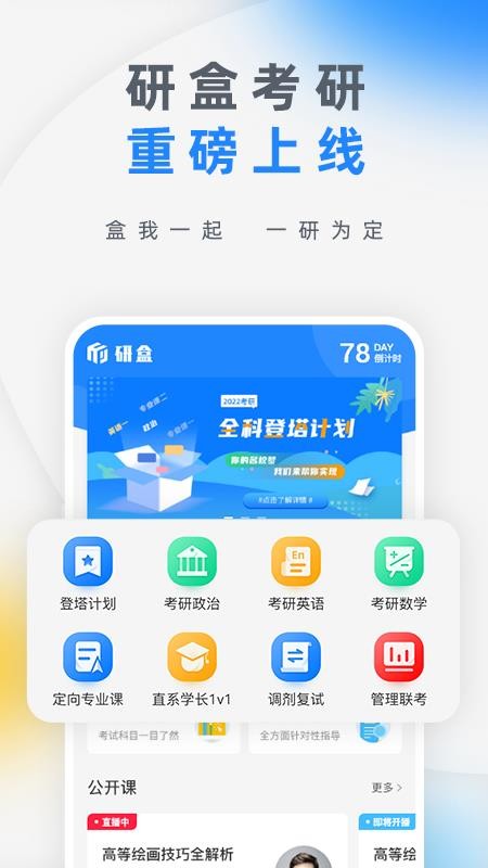 研盒考研app下载(4)