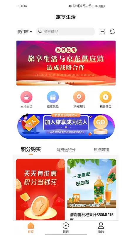 旅享生活app下载(2)