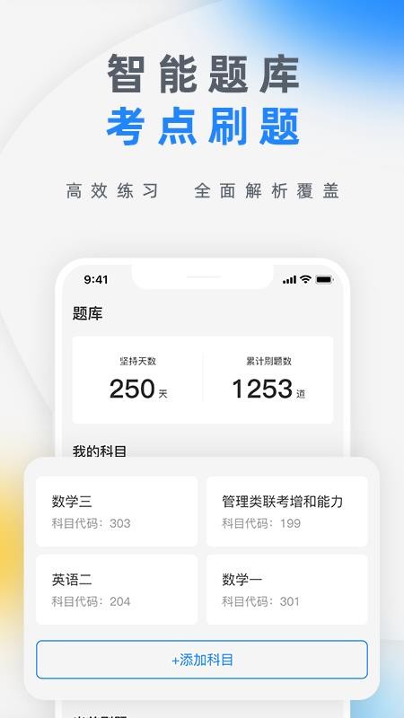 研盒考研app下载v3.0.9(2)
