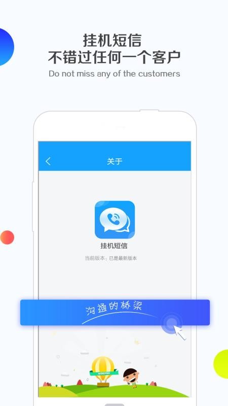 挂机短信app(5)