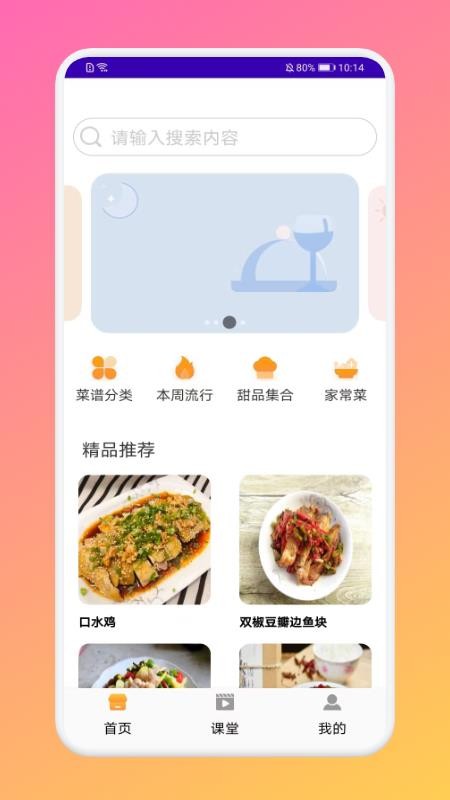 厨房做饭菜谱官方下载v1.1(3)