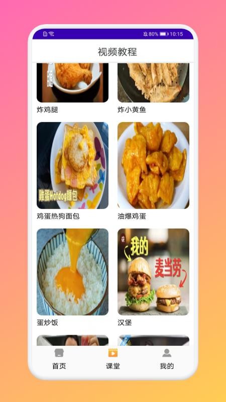 厨房做饭菜谱官方下载v1.1(2)