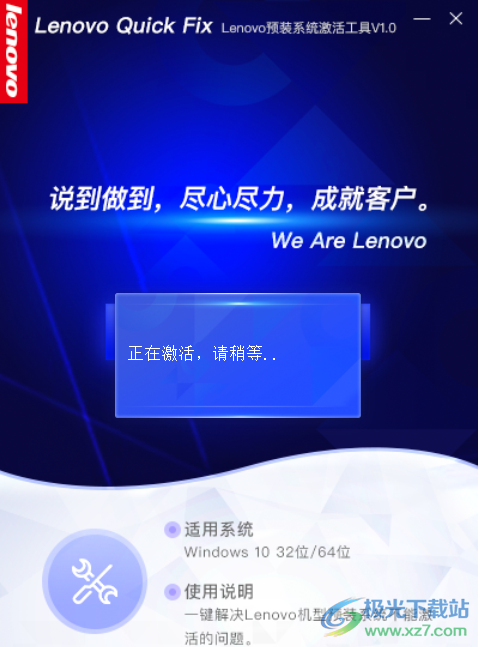 Lenovo预装系统激活工具