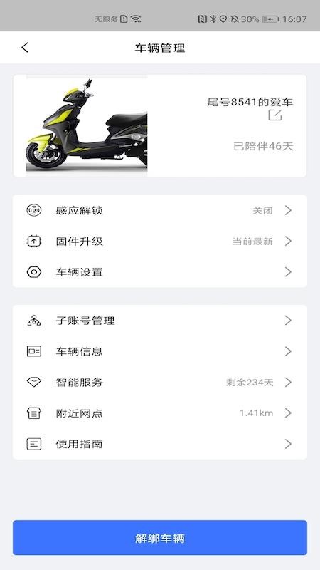 智能電動車app(3)