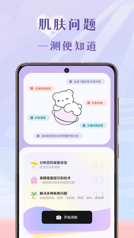 皮肤测试app(2)