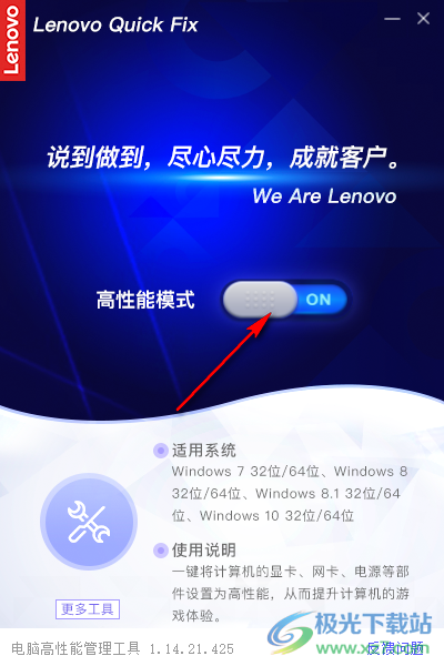 Lenovo电脑高性能管理工具