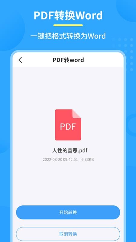 极速PDF转换器软件下载(4)