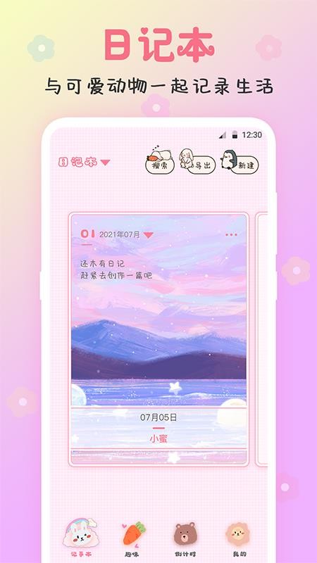 可爱备忘录appv3.00(3)