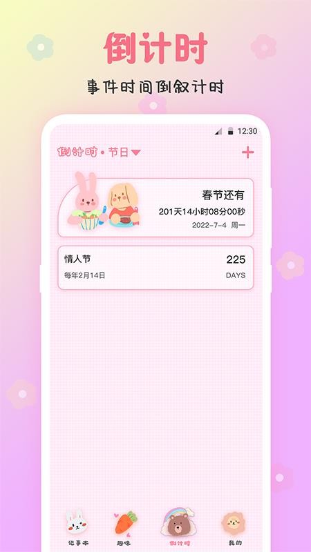 可爱备忘录appv3.00(4)