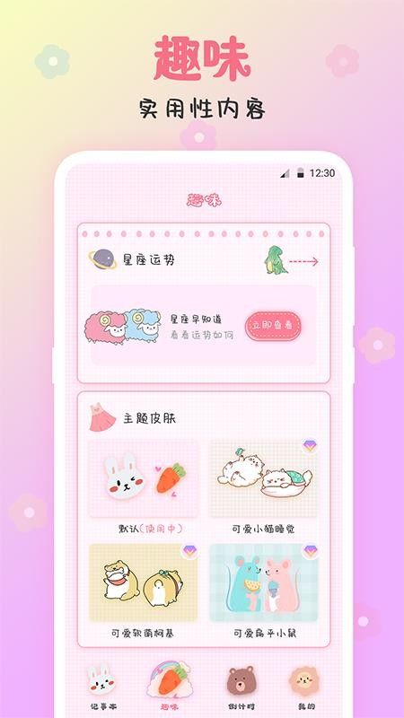 可爱备忘录app(2)