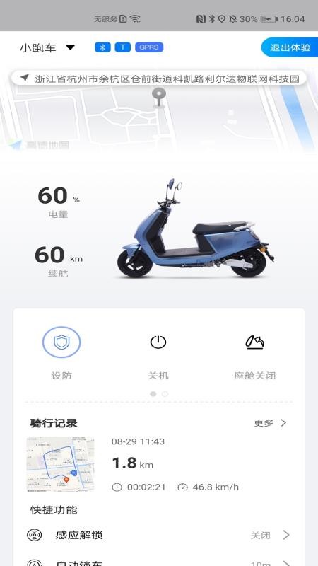 智能電動車app(1)