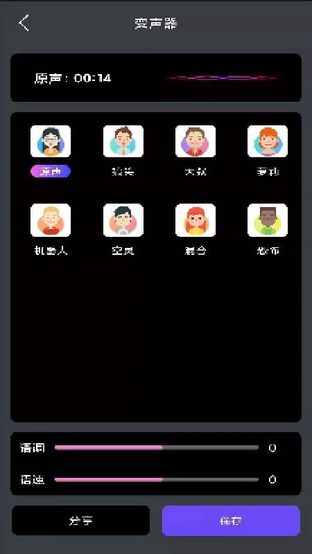 酷游戏变声器最新版(1)