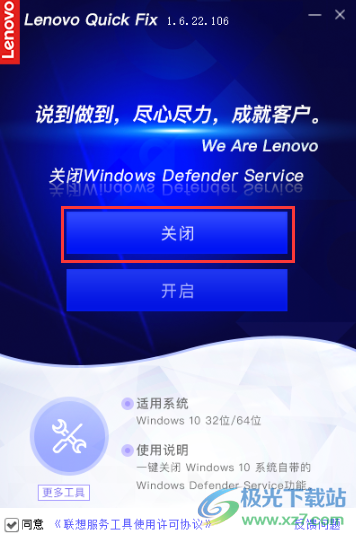 Lenovo关闭Windows Defender Service工具
