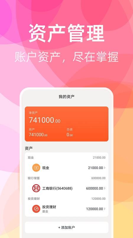 橙子记账app(2)