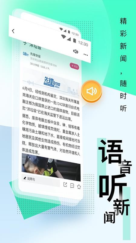 壹深圳客户端v7.0.0(1)
