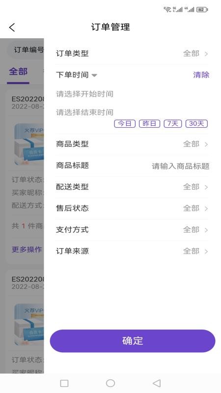 火荐商城助手app下载v4.23.0(1)