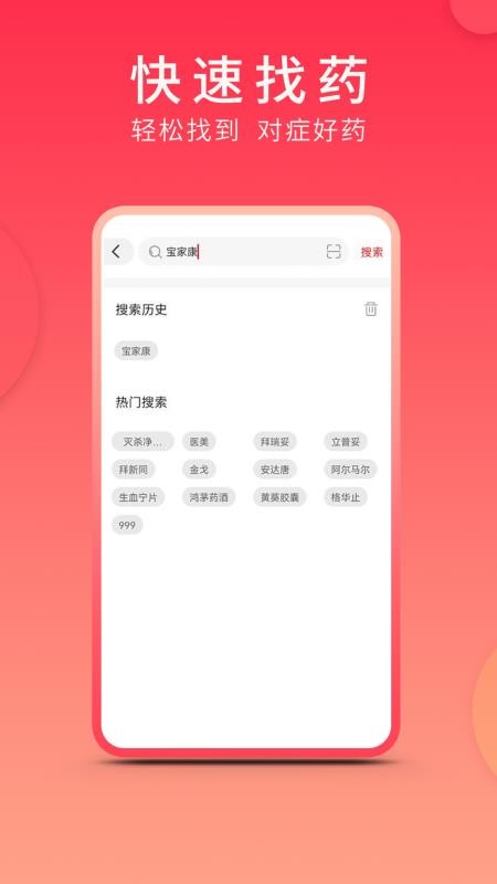 集药方舟药房appv1.5.0(1)