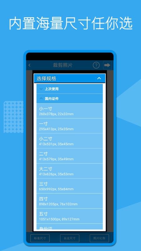 證件照換底制作app(4)