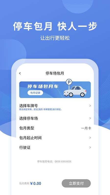远安智慧停车appv3.0.7(1)