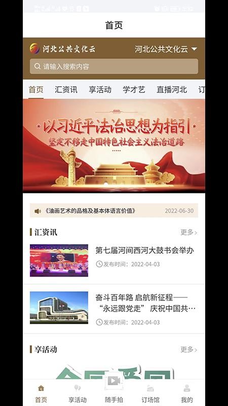 河北公共文化云appv1.0.3(1)