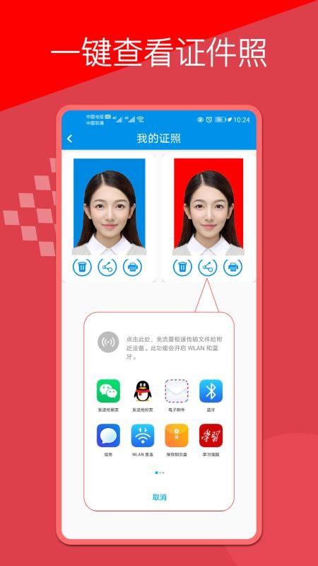 证件照换底制作appv1.7.6(2)