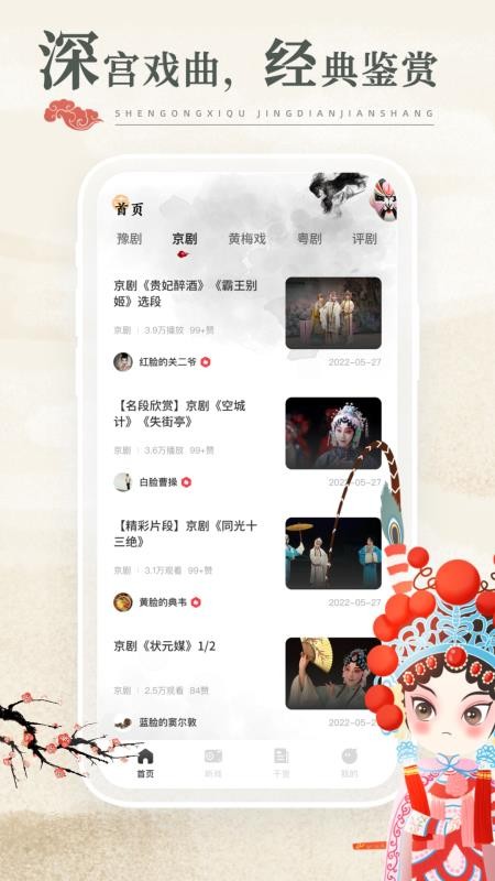中国戏曲库app下载(3)