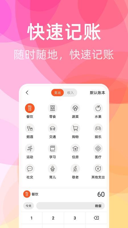 橙子记账app(5)