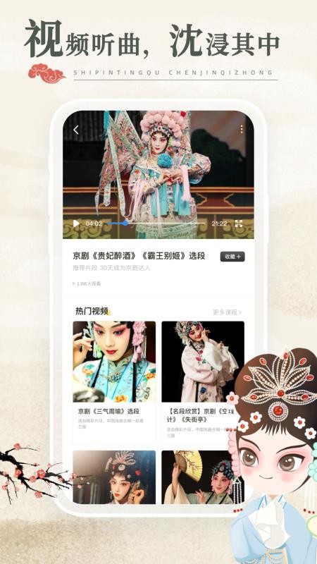 中国戏曲库app下载(2)