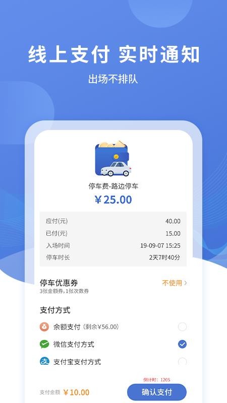 远安智慧停车appv3.0.7(4)