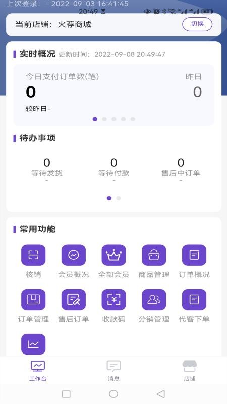 火荐商城助手app下载v4.30.0(4)