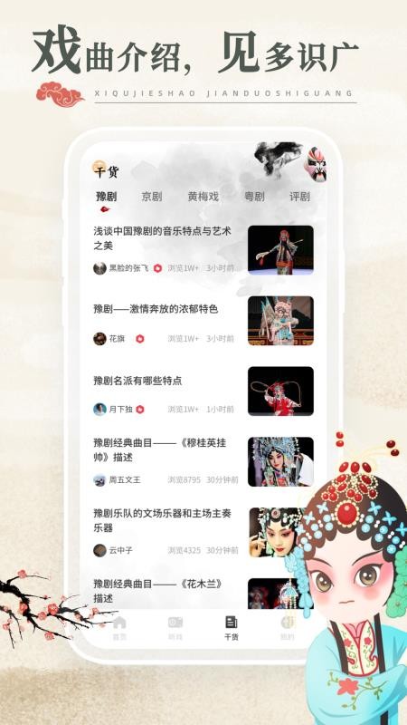 中国戏曲库app下载(1)